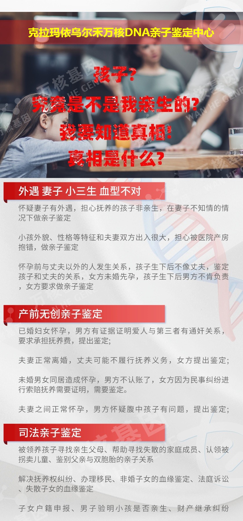 克拉玛依亲子鉴定地址鉴定介绍